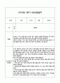 [만4세 관찰일지,부모상담일지] 만4세 2학기 관찰일지 및 연계된 부모상담일지 (발달평가 첨부) -놀이지원 확장 12페이지