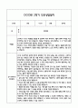 [만4세 관찰일지,부모상담일지] 만4세 2학기 관찰일지 및 연계된 부모상담일지 (발달평가 첨부) -놀이지원 확장 18페이지