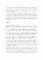 [데미안 독후감] 데미안 내용요약 및 교훈과 전체적인 느낀점 및 소감 4페이지