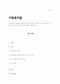 [A+리포트]가족사정의 개념과 생태체계적 관점에서의 중요한 기준 5가지를 열거하고 각 기준에서 해야 할 역할을 서술 1페이지