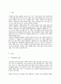 [A+리포트]가족사정의 개념과 생태체계적 관점에서의 중요한 기준 5가지를 열거하고 각 기준에서 해야 할 역할을 서술 2페이지