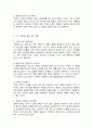 [A+리포트]가족사정의 개념과 생태체계적 관점에서의 중요한 기준 5가지를 열거하고 각 기준에서 해야 할 역할을 서술 4페이지