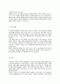 [A+리포트]가족사정의 개념과 생태체계적 관점에서의 중요한 기준 5가지를 열거하고 각 기준에서 해야 할 역할을 서술 5페이지