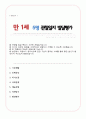 (관찰일지) 만 1세 관찰 및 발달평가 5명  - 내용풍부하게 작성함 1페이지