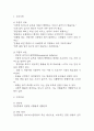 [비활동적 생활양식 간호과정] 류마티스관절염 환자 만성통증과 관련된 비활동적 생활양식 간호진단 간호과정 케이스 3페이지