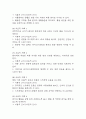 [비활동적 생활양식 간호과정] 류마티스관절염 환자 만성통증과 관련된 비활동적 생활양식 간호진단 간호과정 케이스 6페이지
