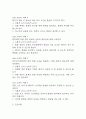 [비활동적 생활양식 간호과정] 류마티스관절염 환자 만성통증과 관련된 비활동적 생활양식 간호진단 간호과정 케이스 8페이지