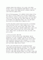 진보와 보수의 차이점 - 현대 정치사회의 이념적 구분과 특성 분석 4페이지