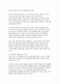 진보와 보수의 차이점 - 현대 정치사회의 이념적 구분과 특성 분석 6페이지