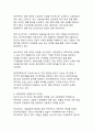 진보와 보수의 차이점 - 현대 정치사회의 이념적 구분과 특성 분석 7페이지