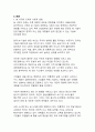 AI 시대 개인의 생존과 번영을 위한 전략적 접근 4페이지