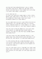 인간 심리와 행동 이해를 통한 현대 사회에서의 심리학적 접근 19페이지