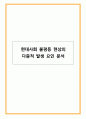 현대사회 불평등 현상의 다층적 발생 요인 분석 1페이지