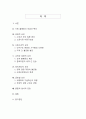 현대사회 불평등 현상의 다층적 발생 요인 분석 2페이지