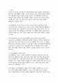 현대사회 불평등 현상의 다층적 발생 요인 분석 3페이지