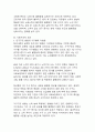 현대사회 불평등 현상의 다층적 발생 요인 분석 6페이지