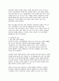 현대사회 불평등 현상의 다층적 발생 요인 분석 9페이지