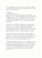 현대사회 불평등 현상의 다층적 발생 요인 분석 11페이지