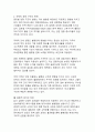 현대사회 불평등 현상의 다층적 발생 요인 분석 12페이지