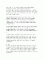 현대사회 불평등 현상의 다층적 발생 요인 분석 13페이지