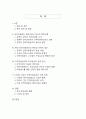 인적자원관리 패러다임 변화가 조직성과에 미치는 영향 분석 2페이지