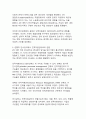 인적자원관리 패러다임 변화가 조직성과에 미치는 영향 분석 5페이지