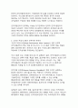 인적자원관리 패러다임 변화가 조직성과에 미치는 영향 분석 8페이지
