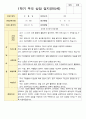 만 5세 1학기 2학기 부모상담일지 19명 1페이지