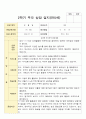 만 5세 1학기 2학기 부모상담일지 19명 25페이지