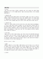 한식기행 중간과제물 2페이지