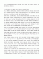 A+ 한국능률협회컨설팅 채용전환형 인턴 디지털_AI 자기소개서(자소서) 6페이지