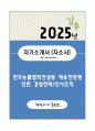 A+ 한국능률협회컨설팅 채용전환형 인턴 경영전략/인사조직 자기소개서(자소서) 1페이지