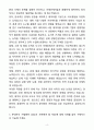 A+ 한국능률협회컨설팅 채용전환형 인턴 경영전략/인사조직 자기소개서(자소서) 4페이지