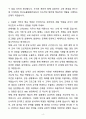 A+ 한국능률협회컨설팅 채용전환형 인턴 HRD(인재개발/교육) 자기소개서(자소서) 4페이지
