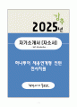 A+ 하나투어 채용연계형 인턴 전사지원 자기소개서(자소서) 1페이지