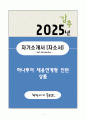A+ 하나투어 채용연계형 인턴 상품 자기소개서(자소서) 1페이지