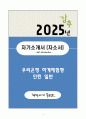 A+ 우리은행 하계체험형 인턴 일반 자기소개서(자소서) 1페이지