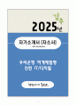 A+ 우리은행 하계체험형 인턴 IT/디지털 자기소개서(자소서) 1페이지