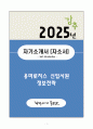 A+ 용마로지스 신입사원 정보전략 자기소개서(자소서) 1페이지