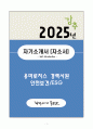 A+ 용마로지스 경력사원 안전보건/ESG 자기소개서(자소서) 1페이지