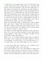 A+ 후루노코리아 경력사원 경력지원팀 채용 자기소개서(자소서) 4페이지