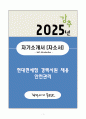A+ 현대면세점 경력사원 채용 안전관리 자기소개서(자소서) 1페이지