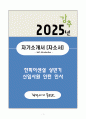 A+ 한화이센셜 상반기 신입사원 인턴 인사 자기소개서(자소서) 1페이지