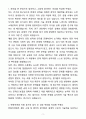 A+ 한화이센셜 상반기 경력사원 인턴 열처리(R&D) 자기소개서(자소서) 3페이지