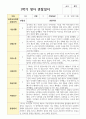 만 0세 6명  1학기 2학기 영아 관찰일지 해석 1페이지