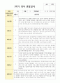 만 0세 6명  1학기 2학기 영아 관찰일지 해석 2페이지