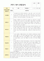 만 0세 6명  1학기 2학기 영아 관찰일지 해석 5페이지