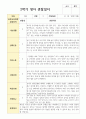 만 0세 6명  1학기 2학기 영아 관찰일지 해석 8페이지