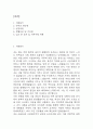 [시설관리직 자소서] 시설관리직 (시설관리자) 최종합격 자기소개서 2페이지
