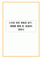 스크린 위의 욕망과 금기 - 영화를 통해 본 성(性)의 변천사 1페이지